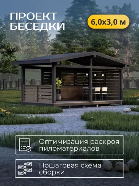 Проект беседки 6*3 м с двухскатной кровлей