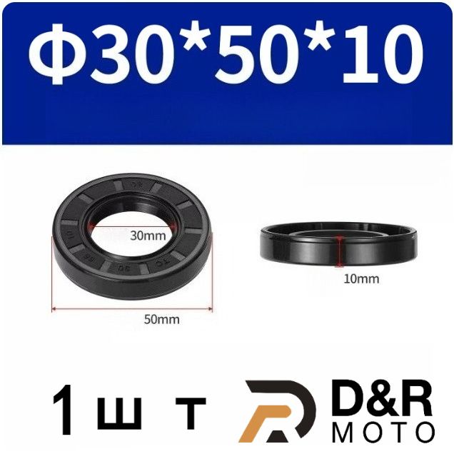 Сальник манжета армированная 30*50*10