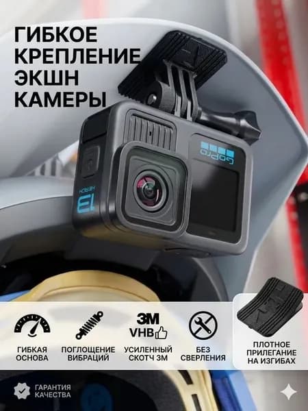 Гибкое крепление для экшн камеры