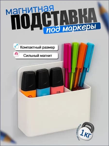 Подставка для маркеров и мелков, магнитный органайзер для холодильника и доски с перегородкой, 12,5 х 12 см