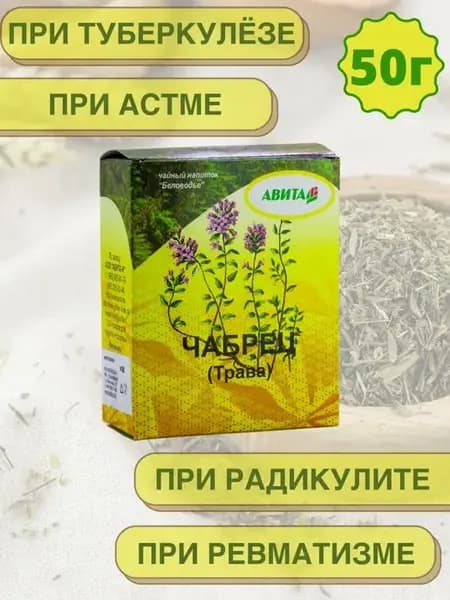 Травяной сбор Чабрец трава для чая 50 г