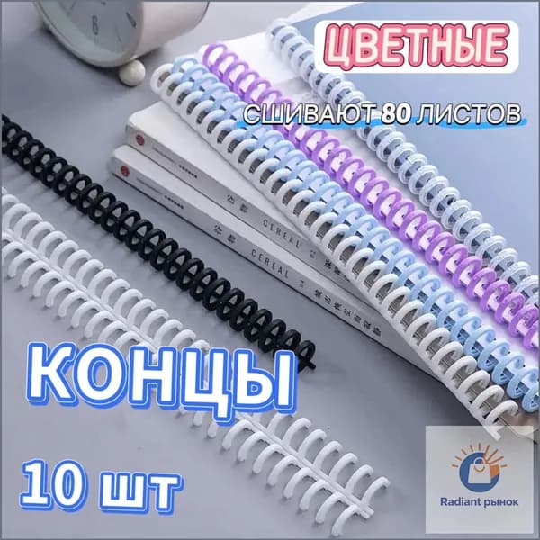 Фурнитура для переплета, листов: 80