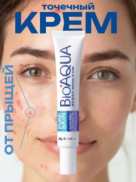 Крем от прыщей акне и черных точек BIOAQUA концентрированный, точечного действия, 30мл