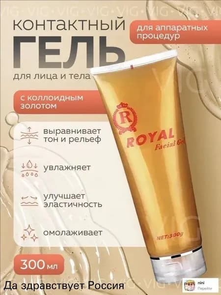 Новый продукт 2025 годаКонтактный гель