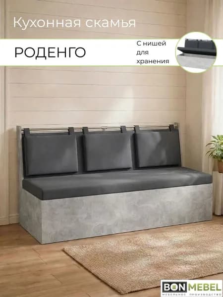 BONMEBEL Кухонный уголок,150x59x88 см, серый, темно-серый