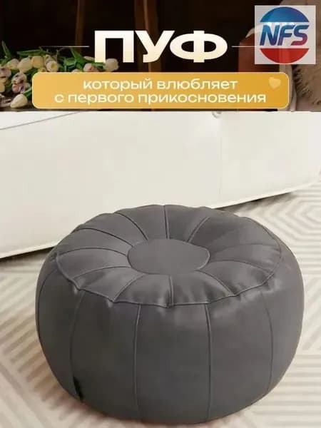 NFSan Пуф, Акрил, 50х30х30 см