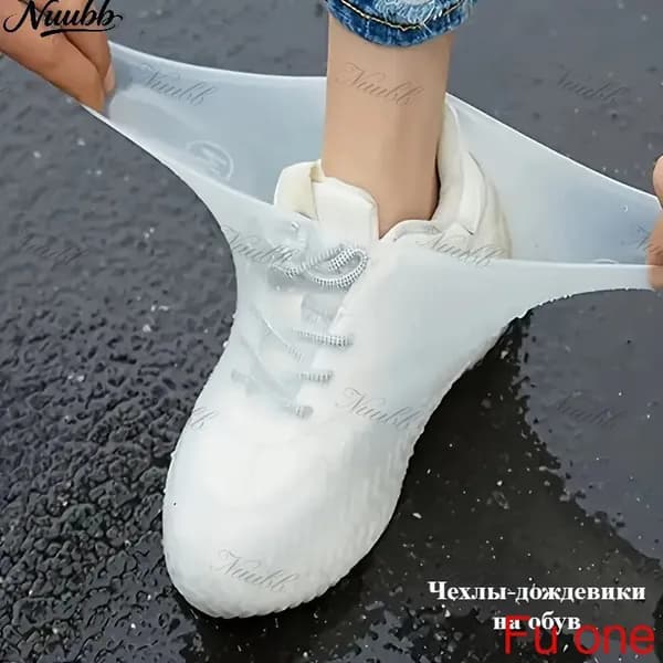 Чехлы-дождевики на обувь 1 шт