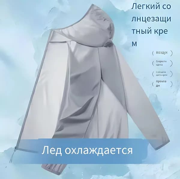 Ветровка Дышащая Крема-Кофта для Спорта и Города. Защита от Солнца Весь День