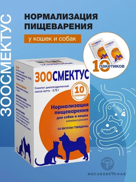 Зоосмектус, средство для ЖКТ собак и кошек, 10 саше пакетов по 3,75 гр. в уп.