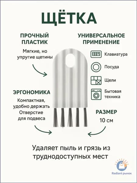 Компактная щётка для чистки клавиатуры, посуды, и труднодоступных мест