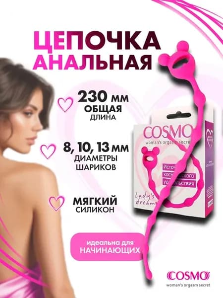 Розовая анальная цепочка-елочка - 23 см