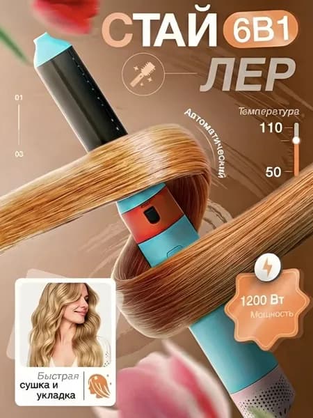 Стайлер для волос с насадками 7в1