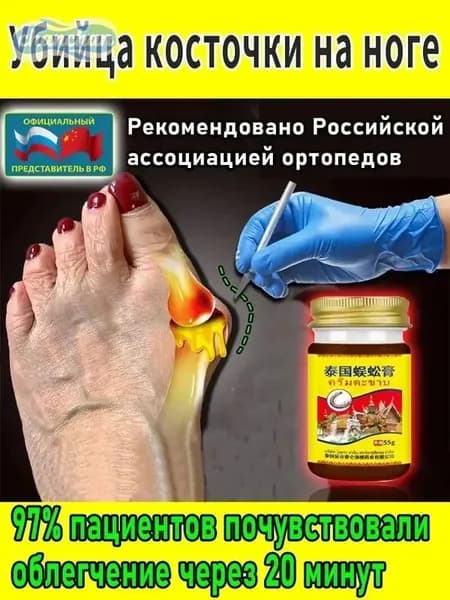 Крем при вальгусной деформации, от шишек на больших пальцах ног,55 мл