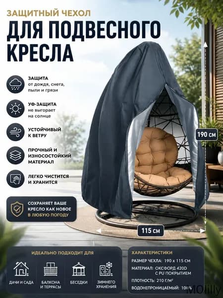 Аксессуары для качели,115х190см
