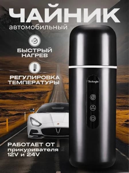 Электрический чайник 12в, черный
