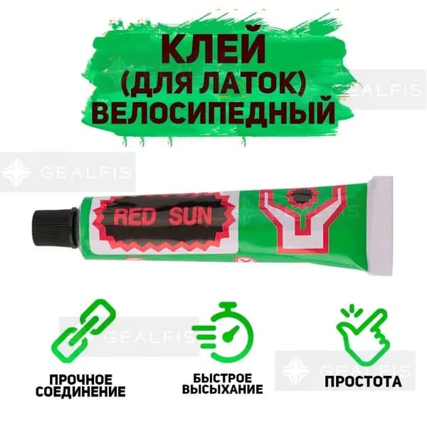 Клей резиновый для латок, велосипедный (10 гр.)