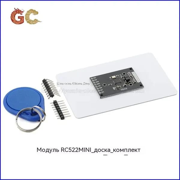 MFRC522 RC522 RFID радиочастотный/IC-карт считыватель MIFARE мини-версия