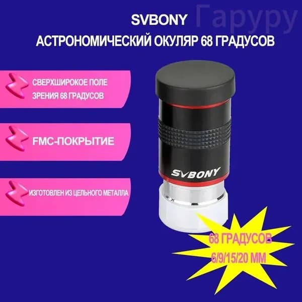 Аксессуар для телескопа
