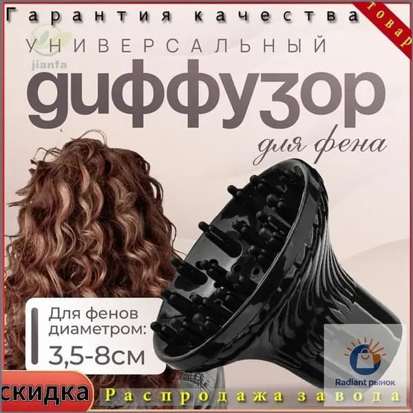 Диффузор для фена универсальный