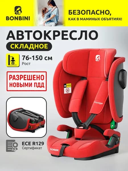 Автокресло детское в машину BONBINI Voyage Coral Red melange (BO-3231119)
