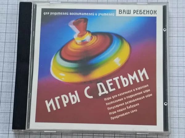 Винтажная компьютерная игра Игры с Детьми сборник ретро
