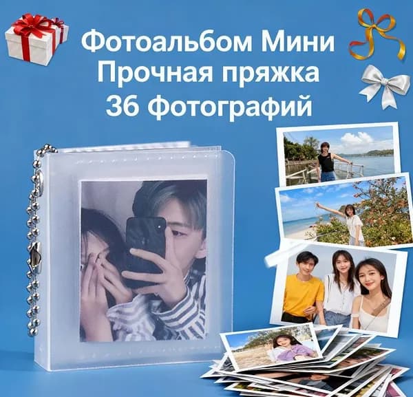 Фотоальбом