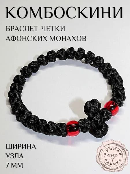 Комбоскини браслет Афонский широкий черный
