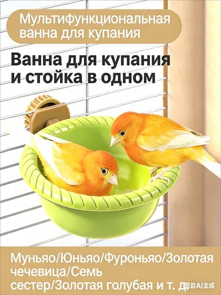 Ванночка для животных