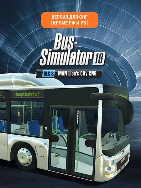 Bus Simulator 16 - MAN Lion's City CNG Pack (Версия для СНГ [Кроме РФ и РБ ])