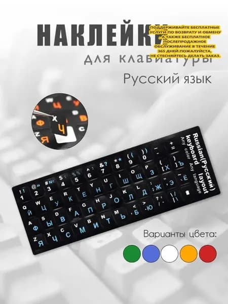 Наклейки на клавиатуру русский и английский на ноутбук