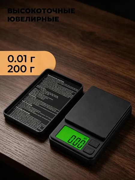 Высокоточные ювелирные весы до 200г, Кухонные весы,портативные,Точность 0,01 г