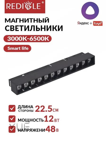 Трековый светильник, 12.1 Вт