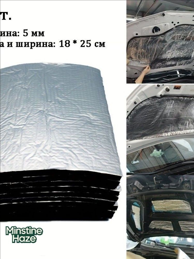 Шумоизоляция автомобильная, толщина: 5 мм, 6 шт.