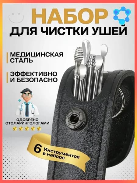 Инструмент для чистки ушей, носа, 6 шт.