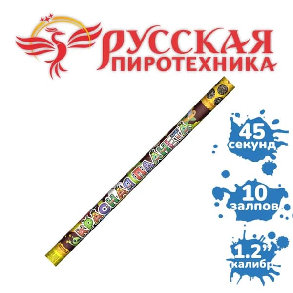 Римские свечи "Красная планета" (10 залпов)