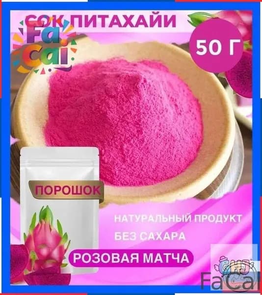FaCai-Питахайя порошок, натуральный пищевой краситель, 100 гр, розовая матча питайя, драконий фрукт
