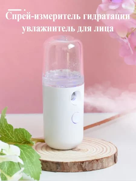 Увлажнитель для кожи