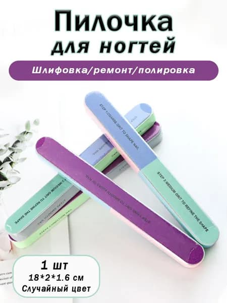 Пилочка для ногтей, нейл-арт