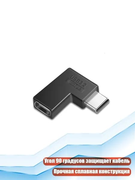 Угловой переходник USB-C, - 1
