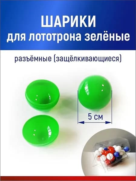 Шары для лототрона