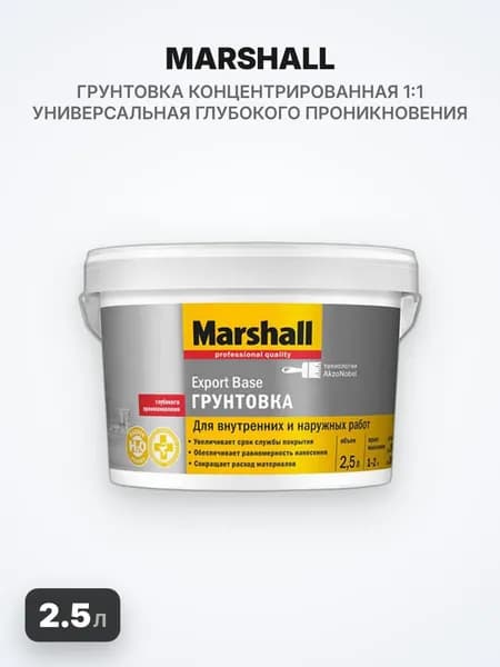 Marshall Export Base/Маршалл Экспорт Бейс грунтовка концентрированная 1:1 универсальная глубокого проникновения, 2.5л