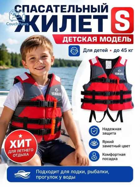 Спасательный жилет, размер: 7 (S)