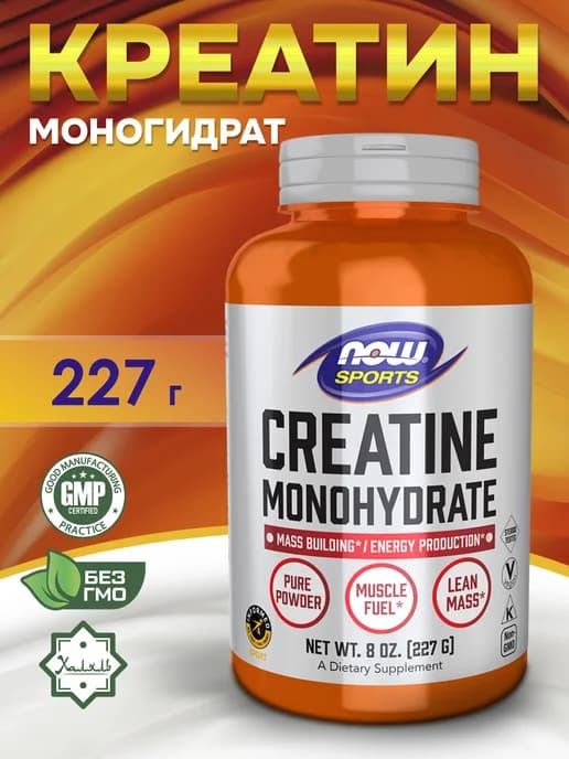 Creatine Monohydrate Креатин моногидрат 227 г