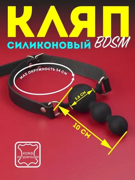 Анальные бусы кляп из натуральной кожи бдсм