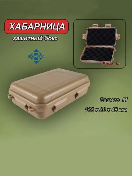 Хабарница для находок, коробочка для монет, монетница, защитный ударопрочный кейс