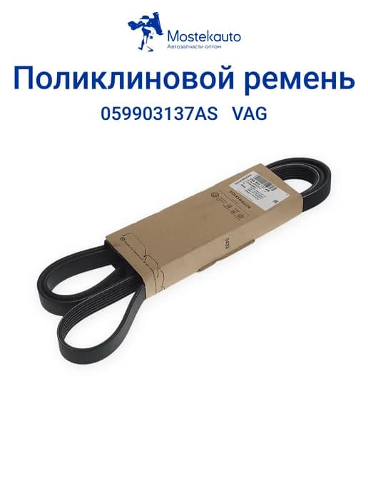 Шестирядный поликлиновой ремень длиной 2460 мм