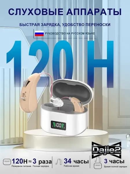 Слуховой аппарат