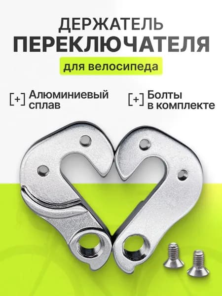 Держатель заднего переключателя для велосипеда Merida,адаптер петух переходник для рамы