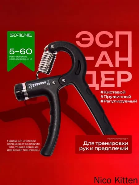 Эспандер , 1 шт, 60 кг