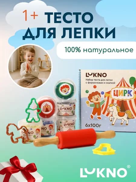 Тесто для лепки LUKNO набор для творчества 6 цветов с формочками и скалкой в подарочной коробке, для детей от 1 года